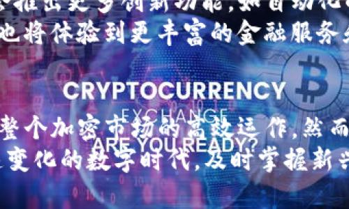 TP钱包币资金池的用途解析：2025必看！
TP钱包, 币资金池, 加密货币, 投资收益/guanjianci

什么是TP钱包币资金池？
在加密货币的世界中，TP钱包作为一款受欢迎的数字资产管理工具，为用户提供了方便的交易和资产管理功能。其中，币资金池作为TP钱包的重要组成部分，正在越来越受到用户的关注。简单来说，币资金池是TP钱包中集聚用户资产的地方，这些资产可以用来参与不同的投资项目和去中心化金融（DeFi）活动。

币资金池的基本功能
币资金池的主要功能是允许用户将其持有的加密货币集中在一起，从而形成一个更大的资金池。这种资金池可以用来提供流动性，以支持各种去中心化交易所（DEX）和其他金融服务。这种机制不仅使得用户能够从中获得额外的收益，还可以增加市场的流动性。
因此，币资金池对于那些希望通过加密资产交易或投资获利的用户来说，是一个非常重要的工具。通过参与币资金池，用户可以更加轻松地获取收益，同时也推动了整个加密金融生态系统的发展。

如何参与TP钱包币资金池？
参与TP钱包的币资金池相对简单。用户需要先下载并注册TP钱包，然后进行一定量的加密货币充值。接下来，用户可以在钱包的“基金池”或“流动性挖矿”选项中找到相关的币资金池项目。在选择合适的项目后，用户只需按照要求进行操作即可。
然而，在参与之前，用户应该详细了解各个项目的风险与收益，即使是池子中的流动性收益也并不可保证。因此，基础的风险意识和投资判断力是非常重要的。

币资金池的收益机制
TP钱包的币资金池通常采用流动性提供者（LP）奖励机制。当用户将自己的资产存入资金池中，他们将成为流动性提供者，并根据其在资金池中的贡献获得相应的收益。这些收益可能来源于交易手续费、利息收益等。
此外，TP钱包还可能根据市场条件和参与者的行为调整收益机制。用户可以通过定期查看资金池的表现，调整自己的投资策略，以实现收益最大化。

币资金池的优势
币资金池在TP钱包的环境中具有多项优势。首先，它为用户提供了便捷的投资方式，使得即使是初学者也能够快速上手。其次，作为一个集中式资金池，它能够提升交易的流动性，使得用户在进行交易时能够享受到更好的价格和速度。
此外，用户在参与资金池时还可能享受到一些额外的激励措施，比如代币空投或平台奖励。这为用户带来了额外的投资回报，进一步提升了参与币资金池的吸引力。

币资金池的潜在风险
虽然币资金池带来了诸多好处，但参与的用户也必须关注其中潜在的风险。例如，流动性风险是用户在参与币资金池时可能面临的主要风险之一。在市场波动较大的情况下，用户的资产可能会因为流动性不足而难以变现。
此外，智能合约的安全性也是一个不可忽视的问题。用户必须谨慎选择那些经过充分审计的项目，以降低可能遭遇的技术风险。因此，了解市场动态和保持警惕是非常重要的。

币资金池与其他投资方式的比较
与传统的投资方式相比，币资金池提供了更高的灵活性和更好的收益机会。传统的投资方式通常依赖于时间和市场条件，而币资金池更能适应快速变化的加密货币市场。然而，用户在选择参与币资金池时，仍需结合自身的投资目标、风险承受能力和市场分析进行综合考虑。
此外，去中心化金融（DeFi）的兴起为传统投资带来了新的挑战和机遇。在DeFi中，币资金池是推动流动性和交易的核心机制，因此理解其运作原理将帮助用户在整个加密生态中取得竞争优势。

未来的发展趋势
展望未来，TP钱包的币资金池将可能随着整个加密市场的不断发展而不断演化。随着用户需求的增加和技术的不断进步，预计币资金池将会推出更多创新功能，如自动化的收益分配、风险控制机制等。
此外，随着越来越多的用户进入加密市场，币资金池的流动性将可能达到更高的水平，为市场带来前所未有的交易便利。用户在参与的同时也将体验到更丰富的金融服务和投资机会。

总结
总的来说，TP钱包的币资金池为用户提供了一个灵活且高效的投资工具。通过合理参与币资金池，用户不仅能够获得潜在的收益，还能推动整个加密市场的高效运作。然而，用户还需认识到其中潜在的风险，并根据自身情况做出理性的投资决策。
因此，对于每一个对加密市场感兴趣的投资者来说，了解币资金池的运作、参与方式和潜在风险，将是未来成功投资的重要一环。在这个快速变化的数字时代，及时掌握新兴机会，无疑将成为用户获取财富的关键。现在就行动起来，探索币资金池的无限可能吧！