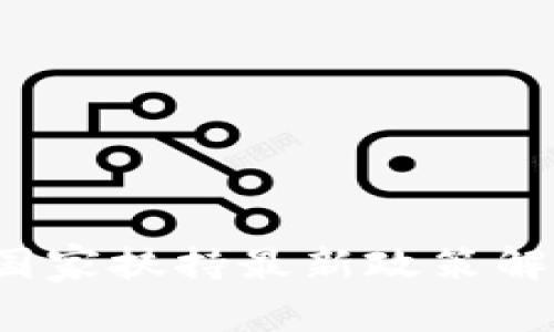 2025必看：数字货币国家扶持最新政策解析，立即掌握金融未来
