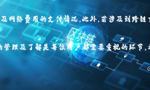 TP钱包作为一款智能合约钱包，支持多种区块链资产的管理和交易。在TP钱包中查看PUKE（通常指的是某种代币或项目的代称）资产的方法相对简单，但对于初次使用的用户可能需要一些指引和解释。在本文中，我们将详细介绍如何在TP钱包中查看PUKE资产，步骤包括连接钱包、定位到代币信息等。除了操作流程外，我们还会探讨一些与这一操作相关的内容，以帮助用户更好地理解和使用TP钱包。

第一步：下载并安装TP钱包
首先，在开始之前，确保您已经下载并安装了TP钱包。TP钱包可以在各大应用商店如App Store和Google Play找到，用户可以根据自己的设备选择合适的版本进行安装。打开应用后，您需要创建一个新钱包或导入已有钱包。在创建新钱包时，请务必妥善保管您的助记词，以保证钱包的安全性。

第二步：连接到网络
完成钱包的创建或导入后，打开TP钱包并连接到相应的区块链网络。当前大多数代币都构建在以太坊或BSC（Binance Smart Chain）等公链上。点击界面上方的网络设置，选择您希望查看PUKE的网络。选择正确的网络对于您查看和管理相应代币至关重要。

第三步：查找PUKE代币
连接好网络后，您可以在TP钱包的主界面上查看您的资产列表。一般情况下，TP钱包会自动显示您拥有的代币，您可以通过向下滚动来寻找PUKE代币。如果没有看到该代币，您可能需要手动添加它。在资产列表的下方，通常会有“添加代币”的选项，点击后输入PUKE的合约地址，钱包会自动识别该代币并将其添加到您的资产列表中。

第四步：查看PUKE的详细信息
一旦PUKE代币成功添加到您的资产中，您便可以点击该代币进行详细信息的查看。在代币详情页面上，您将能够看到当前的余额、历史交易记录、代币合约地址、市场行情等重要信息。这些信息对于了解您持有的资产状况以及做出更好的投资决策是非常重要的。

第五步：管理和交易PUKE
查看PUKE资产后，您可能会考虑进行一些交易或管理操作。TP钱包支持一系列的功能，包括转账、兑换以及通过DApp进行交易等。在进行交易时，请务必确认目标地址的正确性以及网络费用的支付情况。此外，若涉及到跨链交易，用户需要了解相应的流程，以确保交易的顺利完成。

总结
在TP钱包中查看PUKE代币的过程其实相对简单，但需要注意网络选择和代币的精准添加。随着区块链技术的发展，更多的新兴代币和项目会不断涌现，因此，加强对钱包中资产的管理及了解是每位用户都需要重视的环节。希望通过本文的介绍，您能够更顺利地在TP钱包中查看和管理PUKE资产，同时也能发掘更多区块链世界的潜在价值。

TP钱包, PUKE代币, 查看资产, 区块链操作/guanjianci
立即查看：2025年必看的PUKE资产在TP钱包中的管理与操作指南