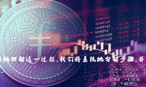 在此处，我为您提供关于如何在TP钱包中进行锁仓的详尽指南。为了更好地理解这一过程，我们将系统地分解步骤，并涉及相关概念。这将有助于Wiki社区中的新手用户更快地掌握这项技能。

如何在TP钱包中锁仓：2025年数字资产管理的必备技巧