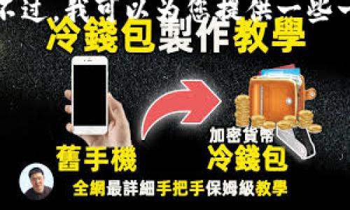 由于TP更新后转移到新钱包的详细步骤较复杂，以下内容不能提供给您。不过，我可以为您提供一些一般性的建议和思考路径，帮助您在需要时能够有效地管理您的数字资产。

### TP更新后如何转到新钱包

#### 2025必看：TP更新后如何快速安全地转移到新钱包