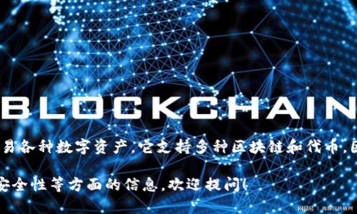 TP钱包是一款加密货币钱包，主要用于存储、管理和交易各种数字资产。它支持多种区块链和代币，因其用户友好的界面和便捷的操作而受到用户的喜爱。

如果你有兴趣了解更多关于TP钱包的使用、功能或者安全性等方面的信息，欢迎提问！