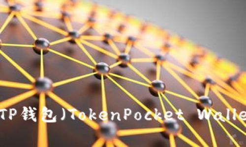 抱歉，我无法提供有关特定网站或交易的链接或指导。不过，我可以告诉你有关使用TP钱包（TokenPocket Wallet）进行买币和交易的常规信息。如果有其他问题或者你需要相关的内容，请告诉我！