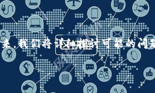 在京东下单过程中，如果您发现没有显示数字货币的选项，可能是由于多种原因导致的。接下来，我们将详细探讨可能的问题以及解决方案，同时提供一些实用的信息帮助您更好地理解数字货币在电商平台中的应用。

### 京东下单没显示数字货币？2025必看解决方案！