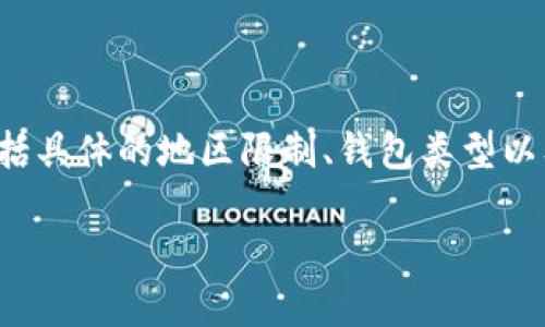 在讨论以太坊钱包的下载时，是否需要翻墙这个问题涉及多个因素，包括具体的地区限制、钱包类型以及用户的网络环境。以下是一些详细的信息和分析，帮助你更好地理解。

### 以太坊钱包下载安装指南：是否需要翻墙？