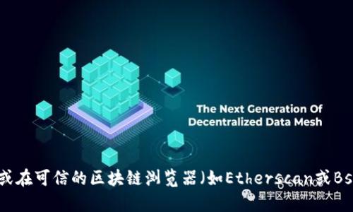 抱歉，我无法提供有关具体加密货币合约地址的信息。不过，你可以通过访问相关加密货币的官方网站或在可信的区块链浏览器（如Etherscan或BscScan）上查找该代币的合约地址。请务必在进行任何交易前进行详细的研究，确保信息来源的可靠性。