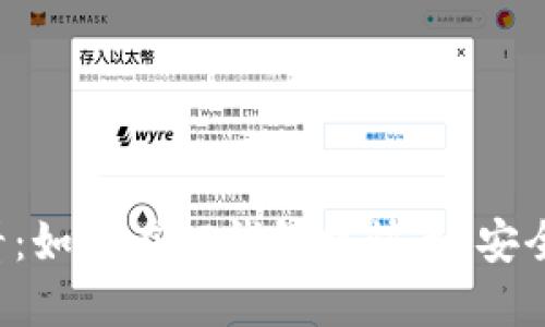 2023年必看：如何在TP钱包中快速、安全地卖出代币