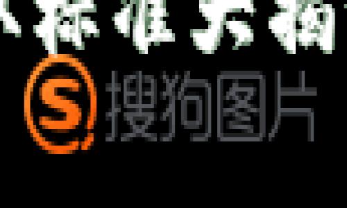 2023年TP钱包矿工费收取标准大揭秘！立即了解如何节省成本