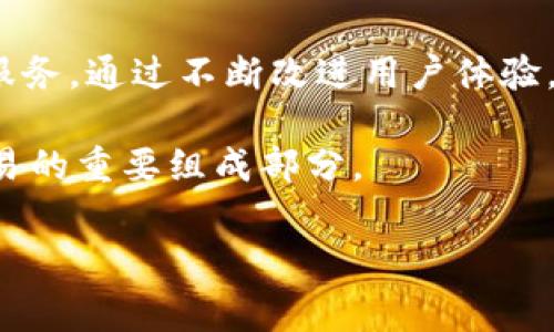 数字货币机（Digital Currency Machine）是一种特定用途的自动化设备，负责处理与数字货币相关的交易。这种机器通常具有与传统ATM相似的外观，允许用户方便地买入、卖出或兑换数字货币，例如比特币、以太坊等。随着数字货币的普及，越来越多的数字货币机出现在全球各地，满足了人们对快速、方便交易的需求。

数字货币机的工作原理
数字货币机的工作原理相对简单。用户只需按照机器上的指示，进行相应的操作便可完成交易。首先，用户选择希望购买或出售的数字货币类型。然后，输入相应的金额，并通过机器提供的支付方式进行支付。支付完成后，机器会即刻将用户所购买的数字货币发送至其数字钱包中。

值得一提的是，数字货币机通常会收取一定的交易手续费，这些费用可能因地点和机器运营方而异。在选择使用数字货币机时，用户需要留意手续费的高低，以确保自己的交易成本在可承受范围内。

数字货币机的优势
数字货币机提供了几个显著的优势，尤其是在使用便捷性和安全性方面。首先，用户无需注册账户或进行复杂的验证，这使得交易变得迅速且直接。许多用户可能会因为繁琐的注册程序而放弃使用数字货币交易平台，而数字货币机提供了一个无障碍的交易方式。

此外，数字货币机在安全性方面也有其独特的优势。由于交易是在物理机器上进行的，用户相对减小了网络攻击或个人数据泄露的风险。尽管并非没有潜在的安全隐患，例如机器被破坏或被黑客入侵，但整体而言，数字货币机为用户提供了一个在主流交易平台可能无法得到的隐私保护。

数字货币机的应用场景
随着数字货币的不断发展，其应用场景也日益丰富。例如，许多零售商、咖啡馆以及其他企业已经开始接受数字货币支付。这种变化导致了对数字货币机的需求日益增加。比如说，一些大型购物中心和机场内就设有数字货币机，方便旅客或购物者随时进行交易。

此外，许多国家的政府也开始关注数字货币的影响，寻找合适的政策来规范这一行业。这为了确保消费者的资金安全以及防止洗钱等犯罪活动。而数字货币机作为用户与数字货币之间的桥梁，也逐渐成为金融监管的重要一环。

数字货币机的发展趋势
展望未来，数字货币机的发展潜力巨大。根据市场研究报告，数字货币机的数量预计会在未来几年持续增长。特别是在一些新兴市场，数字货币机的接受度正在提高，用户对数字货币的认知也在逐步加强。

然而，尽管市场前景良好，数字货币机依旧面临一定的挑战。首先是监管方面的压力，许多国家对数字货币机器的法律框架尚不完善。这可能导致某些地区的经营者在合法性上遇到障碍。此外，随着技术的不断进步，竞争也会日益激烈，这要求数字货币机提供更具创新性和差异化的服务，以吸引消费者。

如何选择合适的数字货币机
在选择数字货币机时，用户需要考虑多个因素。首先是机器的品牌和运营商，选择知名品牌的机器通常保证了更高的安全性和可用性。其次，用户需要关注机器的手续费结构，不同机器的手续费可能差异很大，因此前期的仔细比较是非常必要的。

此外，用户还可以考虑机器的可用性和便利性，比如机器是否在靠近自己常去的地方。最后，检查是否支持用户的数字钱包类型，确保所选机器能够满足自己的需求。

数字货币机的未来
随着金融科技的不断创新，数字货币机的未来无疑会充满挑战与机遇。尽管面临监管和技术的压力，但数字货币机依旧在为人们提供便捷的金融服务。通过不断改进用户体验，提供更多的服务选项，数字货币机有可能在未来的金融生态中占据重要位置。

因此，可以期待，在不久的将来，数字货币机将不仅限于买卖数字货币，更可能拓展到跨境支付、在线购物和各种金融工具等领域，成为未来商业交易的重要组成部分。

数字货币, 数字货币机, 比特币, 金融科技/guanjianci