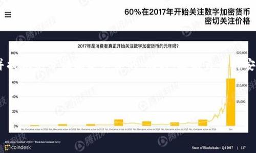 tp钱包被骗了可以报警吗？全面解析与应对方案

在数字货币和区块链技术日益普及的今天，tp钱包作为一种流行的加密货币钱包，受到越来越多人的青睐。然而，随着用户数量的增加，相关的诈骗行为也随之增多，许多人在使用tp钱包时遭遇了诈骗。那么，tp钱包被骗了可以报警吗？在本文中，我们将详细探讨这一问题，并为您提供应对诈骗的一些实用建议。

一、tp钱包概述
tp钱包，作为一种多功能的数字货币钱包，能够支持各种类型的加密货币交易，提供便捷、安全的资产管理服务。不仅可以存储用户的私钥，确保资金的安全，还能够支持多种区块链网络的资产交易。由于其用户友好的界面和高安全性，tp钱包渐渐成为了投资者和交易者的热门选择。

二、常见的诈骗手法
在使用tp钱包的过程中，用户可能会遇到多种诈骗手法，这些手法通常包括但不限于：

ul
    listrong钓鱼网站：/strong骗子通过伪装成官方tp钱包网站，诱导用户输入账户信息和密码。/li
    listrong假冒客服：/strong诈骗者冒充tp钱包客服，声称需要进行账户验证，并要求用户提供私钥。/li
    listrong虚假投资平台：/strong宣称高回报率的投资项目，诱导用户将数字货币转入指定账户。/li
    listrong恶意软件：/strong通过插件或其他工具，窃取用户的私钥和钱包信息。/li
/ul
这些诈骗行为不仅让用户的资产受到损失，同时也对整个数字货币行业造成了负面影响。因此，了解并识别这些诈骗手法非常重要，以保护自身的财产安全。

三、遇到诈骗后的处理方案
如果您不幸在使用tp钱包的过程中遇到了诈骗，首先请不要惊慌。根据情况的不同，您可以采取以下步骤：

h41. 收集证据/h4
首先，请尽量收集所有相关的证据，包括交易记录、聊天记录、邮箱、网站地址等。这些证据将为您后续的投诉和报案提供有力支持。

h42. 尝试联系tp钱包客服/h4
如果可能，您可以尝试联系tp钱包的官方客服，向他们报告自己的遭遇，他们或许能提供专业的建议或帮助。

h43. 更改密码和双重验证/h4
无论您是否已经损失资金，都应立即更改tp钱包及相关账户的密码，并开启双重身份验证，以提高账户的安全性。

h44. 报警处理/h4
如果您确认自己遭遇了诈骗，建议及时报警。在中国，网络诈骗属于刑事案件，警方会对此进行立案调查。在报警时，务必提供详细的证据以便更高效地进行追踪。

四、报警的可行性及注意事项
许多人在遇到网络诈骗时会有疑虑：“报警真的有效吗？”答案是肯定的，但结果因情况而异。例如，如果诈骗金额较大，且证据有效，警方将会更加重视。

然而，有些用户在报警后的反应却并不乐观，这主要是因为：

ul
    listrong跨国诈骗：/strong如果诈骗者在海外，追查可能会比较复杂，警方需要的时间和资源较多。/li
    listrong证据不足：/strong如果提供的证据不能很好的支持受害者的说法，警方可能无法立案。/li
    listrong诈骗手法多样化：/strong许多欺诈方式十分隐蔽，难以追踪。/li
/ul

因此，在报警时，确保提供全面且详实的证据，可以大大提高案件的处理效率。此外，了解本地警方对网络诈骗的处理机制及建议，也能够帮助您更好地处理此类事情。

五、如何有效预防未来的诈骗
预防诈骗的最有效的方法是提高自身的安全意识。以下是一些实用的防范建议：

ul
    listrong谨慎下载应用：/strong确保从官方渠道下载tp钱包，并定期更新到最新版本。/li
    listrong警惕钓鱼攻击：/strong不要随便点击可疑链接，也不要向陌生人透露敏感信息。/li
    listrong使用强密码：/strong为您的钱包设置一个复杂且独特的密码，并启用双重验证。/li
    listrong定期检查账户：/strong定期查看您的钱包和交易记录，一旦发现异常立即采取行动。/li
/ul

通过这些方式，您可以有效提高自己的安全性，减少受骗的可能性。

结语
总之，tp钱包作为一种安全便捷的数字资产管理工具，吸引了众多用户。然而，随之而来的诈骗也让许多人损失惨重。遇到此类情况时，及时报警并提供充分证据是必要的。同时，提高自身的安全防范意识，将为您在未来的数字资产管理中提供更多保护。希望每一位用户都能安全、顺利地进行数字资产投资，享受区块链技术带来的便利。

tp钱包, 数字货币, 网络诈骗, 安全防范/guanjianci

立即学习！tp钱包被骗了可以报警吗？全方位解析和应对方案
