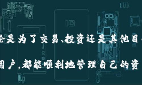 提到TP钱包里的钱，首先需要明确这是一种涉及到加密货币或数字资产管理的钱包。在理解如何提取或转移TP钱包中的资金之前，有几个关键步骤和注意事项需要了解。

了解TP钱包的基本功能
TP钱包，通常是指一种数字货币钱包，专门用于存储和管理多种加密货币和Token。它不仅支持Ethereum及其衍生Token，如ERC20、ERC721等，还支持其他区块链上的数字资产。用户首先需要下载并安装TP钱包应用，并完成钱包的创建与备份，以确保资金安全。

如何设置TP钱包
在使用TP钱包之前，用户需要进行一系列设置。首先，用户需在应用商店下载TP钱包，并根据提示完成注册。接下来，用户需要保存好助记词和私钥。这些信息是恢复钱包的关键，如果丢失将无法找回资金。此外，用户可以通过设置密码来增加安全性，防止未经授权的访问。

查看TP钱包中的资金
在成功设置完TP钱包后，用户可以登录应用，并在主界面上查看当前账户余额。通常，TP钱包会提供详细的资产明细，包括各类加密货币的数量、当前价格和总资产价值。

如何提取TP钱包里的资金
要提取TP钱包中的资金，用户需要按照以下步骤操作：
ol
listrong选择提现方式：/strongTP钱包支持多种提现方式，如直接转账到其他钱包地址，或者通过交易所进行换汇。用户需根据自己的需求选择合适的方式。/li
listrong输入提现金额：/strong在选择提现方式后，用户需输入希望提取的金额，并确保该金额在钱包余额的范围内。/li
listrong填写接受方地址：/strong如果选择转账至其他钱包，用户需要准确输入接收方的地址，以免资金转错。/li
listrong确认交易：/strong在填好相关信息后，用户需检查所有输入的信息是否无误，特别是钱包地址。一旦确认无误，即可提交订单。/li
listrong支付手续费：/strong每次提现通常都会产生一定的交易手续费，用户需确保钱包余额足够支付这笔费用。/li
listrong等待确认：/strong提交订单后，用户需要等待区块链网络确认交易，通常情况下，这个过程会在几分钟到几小时内完成。/li
/ol

注意事项
在提现TP钱包里的钱时，应注意以下几点：
ul
listrong确认地址：/strong错误的地址是导致资金损失的主要原因之一，因此在填写接收地址时应格外小心。建议复制粘贴地址并进行二次确认。/li
listrong网络拥堵：/strong在市场高峰期，交易可能会因为网络拥堵而延迟，因此建议避开高峰期进行交易。/li
listrong手续费：/strong不同的提现方式手续费可能差异很大，选择最合适的方式可以降低成本。/li
listrong安全性：/strong保护好钱包的私钥和助记词，避免在不安全的环境中进行交易。/li
/ul

总结
提现TP钱包中的资金其实并不复杂，只要熟悉操作步骤并注意相关的安全事项，每个用户都可以顺利完成资金的提取。无论是为了交易、投资还是其他目的，确保资金安全与账户安全都至关重要。因此，用户在享受数字货币带来的便利时，也应保持警惕，注意保护自己的资产。 

有关于TP钱包的提取方式，如今随着区块链技术的不断发展，数字资产的流动性也会愈加增强。希望每一个使用TP钱包的用户，都能顺利地管理自己的资产，实现个人财富的增长。
