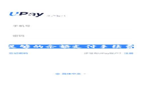 在区块链和数字货币的世界中，Pig币作为一种新兴的代币，吸引了越来越多投资者的关注。如果你想将Pig币放入TP钱包，下面我们将详细介绍这一过程，确保你能够顺利地完成操作。

一、了解TP钱包
TP钱包是一款支持多种数字货币的移动钱包，其用户界面友好，易于操作。用户可以在TP钱包中存储、管理以及交易不同类型的加密货币。因为其安全性高以及便捷的交易方式，TP钱包迅速获得了不少用户的青睐。

二、准备工作
在将Pig币放入TP钱包之前，首先需要确保你已经创建了TP钱包并完成了基础设置。

1. strong下载和安装TP钱包：/strong前往TP钱包的官方网站或应用商店，下载并安装最新版本的TP钱包。

2. strong创建钱包账户：/strong安装完成后，打开应用，选择创建新钱包。如果你已经有钱包，直接导入钱包也可以。

3. strong备份助记词：/strong在创建新钱包时，系统会提供一组助记词，务必将其安全保存，避免丢失这组助记词将会导致无法找回你的资产。

三、获取Pig币
在你将Pig币存入TP钱包之前，你需要先获取这些代币。这可以通过几个途径实现：

1. strong购买Pig币：/strong你可以在支持Pig币的交易所进行交易，通过法币或其他数字货币购买Pig币。

2. strong转账从其他钱包：/strong如果你在其他钱包中已经拥有Pig币，可以通过转账的方式将其发送到TP钱包。

无论是哪种获取方式，确保你在可信的交易所或平台上进行操作，保护好自己的资产。

四、将Pig币放入TP钱包
现在我们正式进入将Pig币放入TP钱包的步骤：

1. strong找到钱包地址：/strong打开TP钱包，在钱包主页中找到“接收”选项，点击后系统将显示出你的TP钱包地址，通常为一串字母和数字的组合。

2. strong进行转账操作：/strong如果你是从其他钱包进行转账，在源钱包中选择转账功能，输入TP钱包地址，以及你要转账的金额，确认无误后提交转账请求。

3. strong验证交易：/strong完成转账后，根据区块链的确认机制，通常需要几分钟到数十分钟不等。你可以在TP钱包中查看交易状态，确认Pig币是否已经到账。

五、注意事项
在整个过程中，有些注意事项需要牢记：

1. strong地址准确性：/strong务必确保输入的TP钱包地址正确，任何错误可能导致资金丢失。

2. strong手续费：/strong不同的交易所和链上的转账会涉及到手续费，请确保你的账户中有足够的余额支付手续费。

3. strong安全性：/strong在完成操作后，请定期更新你的TP钱包应用，确保安装的是最新版本，保护资产的安全。

六、总结
将Pig币放入TP钱包的过程相对简单，但在执行过程中需要仔细和耐心。通过正确的步骤获取、转账，才能确保资金安全入账。TP钱包作为一个强大的数字货币管理工具，可以帮助你更好地管理和使用你的加密资产。

希望以上的步骤对你有帮助，如果你还有其他问题，欢迎随时询问！