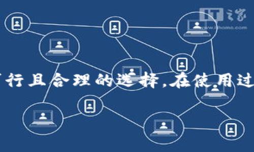 关于TP钱包的建立和使用问题，通常一个用户只需要创建一个钱包即可满足大多数需求。TP钱包（TokenPocket）是一个多链数字货币钱包，用户可以通过一个钱包地址管理多种不同的数字资产。下面是一些关于TP钱包的指导和建议。

### 1. TP钱包的基本介绍
TP钱包是一个集成了多种功能的数字资产管理工具，不仅支持多种区块链，还为用户提供了去中心化应用（DApp）的接入。用户可以通过TP钱包方便地存储、转账和交易数字资产。与此同时，TP钱包还具备跨链功能，让用户可以在不同的区块链网络之间进行数字资产的交流。

### 2. 创建钱包的步骤
创建TP钱包非常简单。用户只需下载TP钱包的移动应用或桌面客户端，并按照以下步骤进行操作：
ol
li下载并安装TP钱包应用/li
li打开应用并选择“创建钱包”选项/li
li设置密码并备份助记词/li
li完成后，您将拥有一个全新的TP钱包，能够用于存储和管理您的数字资产。/li
/ol

### 3. 一个钱包的优势
使用一个钱包的主要优势在于管理的便利性和安全性。首先，用户只需记住一个地址来进行资产转账和接收，这样可以减少出错的概率。其次，维护一个钱包账号的安全性较高，因为用户不需要频繁地导入和导出不同的钱包信息，降低了被网络攻击的风险。此外，一个钱包也能够集中管理各种数字资产，让用户的资产清晰可见。

### 4. 多个钱包的必要性
虽然一般情况下一个钱包足够，但在某些情况下创建多个钱包也是合理的。例如，当用户需要管理不同类别的资产，或者出于投资策略的需要分散风险时，拥有多个钱包会带来更多的灵活性。此外，用户可能会选择在不同的设备上使用钱包，以提高其安全性。

### 5. 如何安全地管理多个钱包
如果决定创建多个TP钱包，务必要做好安全管理。用户应遵循以下建议：
ul
li使用强密码并定期更换，确保每个钱包的密码不同，以增加安全性。/li
li务必备份每个钱包的助记词，并将其存放在安全的地方，避免丢失。/li
li定期检查钱包的交易记录和余额，及时发现异常交易。/li
li保持钱包应用的更新，以获得最新的安全防护。/li
/ul

### 6. 总结
综上所述，使用TP钱包的用户通常只需创建一个钱包即可满足日常的数字资产管理需求。然而，基于个人的投资策略和资产类别，创建多个钱包也是可行且合理的选择。在使用过程中，务必注重钱包的安全管理，确保数字资产的安全。通过这些步骤和建议，您将更好地利用TP钱包，享受数字货币带来的便利和投资机会。

希望以上信息能帮助你更好地了解TP钱包的使用。如果还有其他问题，欢迎随时提问！