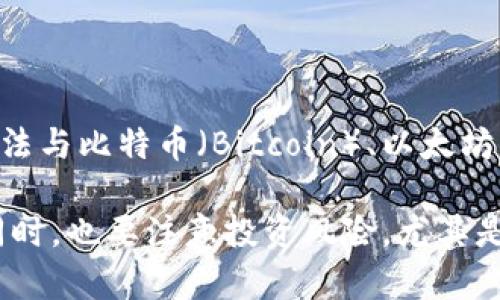 拉了拉（Lala）并非主流的数字货币。根据目前已知的信息，拉了拉可能是一个相对小众或新兴的项目，无法与比特币（Bitcoin）、以太坊（Ethereum）等知名数字货币相比。数字货币的定义涵盖了所有基于区块链技术的虚拟货币或加密货币。

如果您想了解拉了拉的具体信息，建议查阅相关的官方介绍、白皮书或社区讨论，以获得更准确的理解。同时，也要注意投资风险，尤其是那些不够成熟或信息较少的项目。在进行任何投资决策之前，进行充分的研究和分析始终是明智的选择。