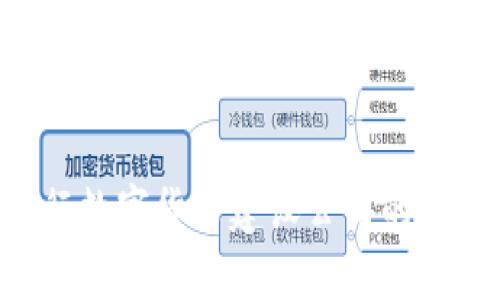立即了解央行数字货币建设公司的未来发展路线！