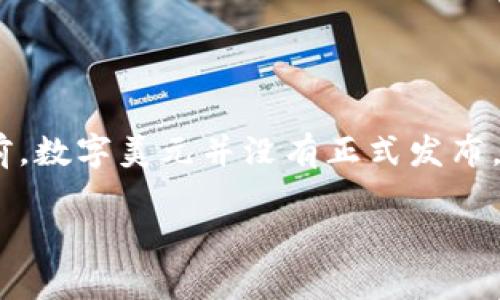 数字美元主要指代美联储在数字货币领域的探索，尤其是中央银行数字货币（CBDC）。目前，数字美元并没有正式发布，而是在研究阶段，但可以从以下几个角度理解数字美元的含义以及可能的数字货币类型。

### 2025必看！数字美元的未来与多种数字货币解析