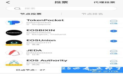 福田数字货币报名入口：2025必看，立即了解最新动态！