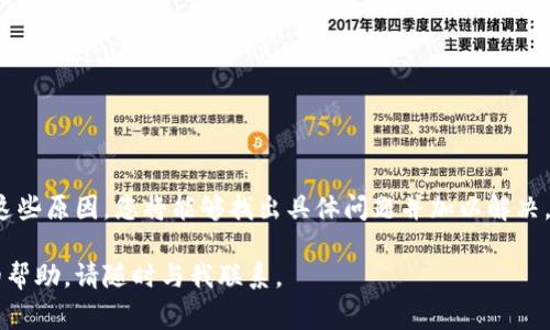 根据您所描述的“TP钱包提示签名失败”的问题，可能是由于多种因素导致的。以下是一些常见的原因及解决方案，希望能帮助您解决该问题。

### 可能的原因及解决方案

#### 1. 私钥或助记词错误

TP钱包使用私钥或助记词来进行交易签名。如果输入错误，钱包将无法正确签名，导致“签名失败”的提示。因此，第一步您需要确认输入的私钥或助记词是否正确。

#### 2. 网络问题

如果您的网络连接不稳定，可能会导致与区块链进行交互时出现问题。您可以尝试切换网络，连接到更稳定的Wi-Fi或移动数据，以确保您的设备可以顺利与TP钱包的服务器进行通信。

#### 3. 钱包版本问题

某些版本的TP钱包可能存在bug，导致功能失效。您可以检查App Store或Google Play是否有可用的更新版本，并进行更新。更新后，再次尝试进行签名操作。

#### 4. 交易费用不足

交易签名时需要支付一定的交易费用。如果您的钱包中余额不足以支付交易费用，签名也将失败。请确保您的钱包余额可以覆盖该笔交易的费用。

#### 5. 钱包文件损坏

在少数情况下，钱包文件可能因某种原因出现损坏。如果您怀疑这可能是问题所在，您可以尝试重装钱包应用，并在重装后导入您的钱包文件或私钥。

#### 6. 合约或交易数据错误

如果您正在与某个智能合约或进行某笔交易，确保该合约的地址和交易数据是正确的。如果数据格式不符合要求，钱包也无法签名。

### 解决步骤概述

以下是您可以尝试的一系列解决步骤，以帮助您诊断并解决“签名失败”的问题：

1. **检查私钥和助记词** 
    - 确保输入无误。
   
2. **确认网络连接** 
    - 尝试切换网络。
   
3. **更新钱包应用** 
    - 确保使用的是最新版本。
   
4. **检查交易费用** 
    - 确保钱包余额足够支付交易费用。
   
5. **重新导入钱包** 
    - 如果怀疑文件损坏，尝试重装钱包并导入钱包文件。
    
6. **验证数据的正确性** 
    - 确保交易和合约数据无误。
    
### 结论

“TP钱包提示签名失败”的问题可能由多种原因造成，解决方法也多种多样。通过系统地排查这些原因，您将能够找出具体问题并加以解决。如果问题依然存在，建议寻求TP钱包的官方支持或相关技术人员帮助，以获取更专业的指导。

希望这些信息能够帮助您解决TP钱包“签名失败”的问题。如果您有其他疑问或需要进一步的帮助，请随时与我联系。
