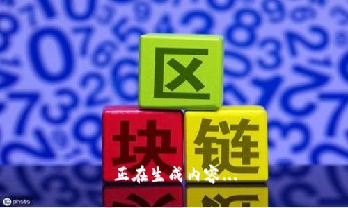 正在生成内容...