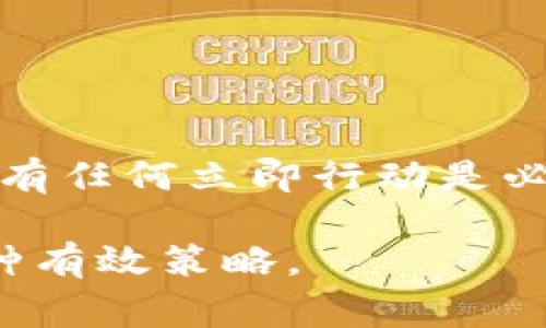与任何数字钱包或加密货币相关，分享您的钱包地址是相对安全的，但仍然有一些注意事项需要考虑。以下是一些需要了解的要点：

什么是TP钱包?
TP钱包是一种加密货币钱包，广泛用于存储和管理各种数字资产。它允许用户方便地接收、发送数字货币，并提供了安全性和易用性。

分享钱包地址的安全性
当您分享TP钱包地址时，您只是提供了一个公开的字符串，可以接收加密货币。与分享银行账号不同，分享钱包地址不会直接影响您的资产安全，因为其他人无法通过这个地址盗取您的资金。然而，如果有人知道您的钱包地址，他们可以查询到您在该地址上所有的交易记录和余额，这可能会影响您的隐私。

潜在风险
虽然分享钱包地址本身不具备风险，但您应该注意以下几点：
ul
    listrong隐私问题：/strong其他用户可以通过查看区块链上的交易记录，了解您钱包中的资产和交易历史，因此，如果您关注隐私，最好不要分享您的地址。/li
    listrong欺诈风险：/strong在一些情况下，诈骗者可能会利用您的钱包地址进行欺诈，例如假装是您请求转账等。确保您只与可靠的人分享您的地址。/li
/ul

如何安全分享您的钱包地址
如果确实需要分享您的TP钱包地址，可以考虑以下几个安全措施：
ul
    listrong使用临时地址：/strong如果您只是在某个特定场合分享地址，可以使用一组不同的地址，包括多重钱包地址。这就是所谓的“轮换地址”策略，虽然TP钱包支持这种功能，但具体操作需要查看相关指南。/li
    listrong加密分享：/strong您可以考虑使用加密消息应用分享地址，以确保只有预期的人能够看到。/li
/ul

总结
分享TP钱包地址是相对安全的，但仍然需要谨慎对待。确保您了解与分享相关的潜在风险，采取适当措施来保护您的隐私和资金安全。此刻，没有任何立即行动是必要的，但意识到保护自己是永远有效的。

总的来说，随着加密货币和数字资产的普及，了解如何管理和分享自己的钱包信息变得越来越重要。此外，保持警惕是避免潜在安全问题的一种有效策略。