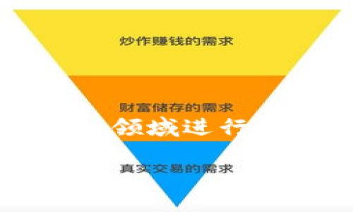 在这个数字化和技术迅速发展的时代，数字货币已经成为金融领域的一个重要话题。尤其是在近几年，随着比特币、以太坊等数字货币的崛起，越来越多的人开始关注如何在这一领域进行投资或获取相关信息。而2025年正如许多投资者所预测的那样，将会是数字货币最为重要的转折点之一。那么，如何在这场迅猛的浪潮中站稳脚跟，成为你我必须要关注的问题。

2025必看：如何在数字货币支会中把握投资机会！