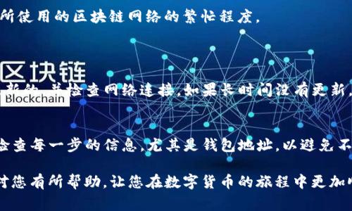 要将USDT（通常称为“u”）转移到TP钱包中，您可以按照以下步骤进行。TP钱包是一款支持多种数字货币的移动端钱包，用户可以方便地进行加密货币的存取和交易。以下是一个详细的指南：

步骤一：下载并安装TP钱包
首先，确保您已经下载并安装了TP钱包。您可以在应用商店（如Google Play或Apple App Store）搜索“TP钱包”并进行下载。安装完成后，打开APP并创建一个新钱包或恢复已有钱包。

步骤二：获取USDT充值地址
在TP钱包中，您需要找到您的USDT钱包地址。这可以通过以下步骤完成：
ol
    li打开TP钱包应用。/li
    li在首页，选择“资产”或“钱包”选项。/li
    li找到USDT，并点击进入。/li
    li点击“接收”或“充值”按钮，您将看到一个以“0x”开头的地址和二维码。/li
/ol
请确保复制这个地址，稍后在转账时使用。

步骤三：从交易所或其他钱包转账
接下来，您需要将USDT从您的交易所或其他数字钱包转移到TP钱包。以从交易所转出为例，该过程通常如下：
ol
    li登录您的交易所账户（如Binance、Huobi等）。/li
    li找到USDT的资产，并选择“提现”或“转账”。/li
    li在提现地址栏中粘贴您刚才复制的TP钱包USDT地址。/li
    li输入您希望提现的金额，并确认相关手续费用。/li
    li仔细检查信息，确保地址正确无误后，进行确认和提交。/li
/ol
请注意，确保在转账时选择正确的区块链网络（如ERC-20或TRC-20），这依赖于您的发送和接收钱包支持的链。

步骤四：等待交易确认
一旦您提交了转账请求，接下来只需耐心等待。交易通常需要一定的时间进行确认，这取决于所使用的区块链网络的繁忙程度。
您可以通过您的交易所查看交易状态，也可以根据区块链浏览器跟踪您的转账。

步骤五：在TP钱包中确认到账
一旦交易被确认，您应能在TP钱包内看到您的USDT余额更新。如果没有，请确保您的钱包是最新的，并检查网络连接。如果长时间没有更新，建议您检查该交易的区块链状态。

总结
通过以上步骤，您应该能够成功将USDT转入TP钱包。总之，这个过程简单明了，但请务必仔细检查每一步的信息，尤其是钱包地址，以避免不必要的损失。如果您在使用中遇到问题，不妨查阅TP钱包的官方指南或联系他们的客服支持。

使用TP钱包管理您的数字资产不仅方便，还能为您提供安全的存储解决方案。希望这篇指南对您有所帮助，让您在数字货币的旅程中更加顺利。