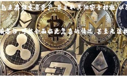 恢复TP钱包中被删除的货币或资产通常可以通过以下步骤进行。不过请注意，这些步骤的有效性取决于您是否确实在使用TP钱包及其相关的私钥或助记词。以下是一些恢复过程的详细说明。

步骤一：检查备份
首先，如果您在使用TP钱包时有过备份，最有效的恢复方式就是通过这些备份来找回您的资产。许多钱包在创建时会让用户生成助记词或私钥，保存好这些信息是确保资产安全的重要环节。如果您有这些信息，您可以在TP钱包中重新导入资产。

步骤二：重新安装TP钱包
如果您删除了TP钱包应用程序，并且想要恢复资产，您可以先在您的手机应用商店中重新下载TP钱包。重新安装后，打开应用程序，您将看到一个选项，可以选择“恢复钱包”或“导入钱包”。

步骤三：导入助记词或私钥
在重新安装后，点击“恢复钱包”选项，系统会提示您输入之前生成的助记词或私钥。输入后，检查输入的每个字以确保没有错误。完成后，TP钱包会开始扫描您的资产，如果助记词或私钥正确，相关的货币将会被恢复。

步骤四：联系TP钱包客服
如果您没有备份助记词或私钥，恢复过程会变得相对复杂。大多数去中心化的钱包并没有中央机构负责资产恢复，因此TP钱包可能无法帮助您找回被删除的资产。然而，您可以尝试通过TP钱包的官方客服渠道进行咨询，看看是否有其他解决方案。

步骤五：使用区块链浏览器
在某些情况下，如果您的资产仍然存在于区块链上，您可以通过区块链浏览器来查看您的资产情况。您需要找到与您的钱包地址相关联的交易记录。如果您知道您的钱包地址，您可以在比如Etherscan之类的区块链浏览器上进行查询。这样可以确认您资产的现状，确保它们没有被永久删除。

步骤六：学习预防措施
为了防止未来出现类似的状况，建议您采用一些预防措施。首先，确保定期备份助记词和私钥。此外，您可以考虑使用硬件钱包来存储重要资产，并采取其他安全措施，以防止自己意外删除或丢失资产。

总结
总的来说，恢复TP钱包中的货币或资产需要依赖于备份的可用性。如果您有助记词或私钥，那么恢复过程相对简单。如果没有备份，可能会面临更复杂的情况，甚至无法找回资产。因此，从现在开始，重视备份和安全措施将是十分重要的步骤。

TP钱包,恢复货币,助记词,私钥/guanjianci

这个内容大约是600字。如果您需要更多细节，以及关于其他相关主题的详细介绍，请告诉我，我会为您继续扩展。