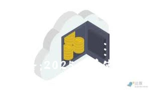 揭秘TP钱包的套路：2025必看使用攻略与注意事项
