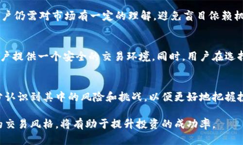 在TP钱包中，炒币机器人的来源可以追溯到多个方面。以下是一些可能的来源和背景信息：

炒币机器人的定义和功能
炒币机器人通常是基于算法的交易软件，能够自动进行数字货币的购买和出售。这些机器人通过分析市场数据，进行趋势预测，帮助用户在高度波动的加密市场中做出盈利决策。TP钱包作为一个综合性的加密资产管理工具，为用户提供了这样的服务，旨在提升交易的便捷性和效率。

炒币机器人的来源
TP钱包中使用的炒币机器人主要来源于以下几种途径：

1. 第三方开发者
许多开发者和公司专门为加密市场开发炒币机器人。他们运用复杂的算法和人工智能技术，构建出能够实时响应市场变化的交易系统。这些机器人通过TP钱包的接口进行集成，使得用户能够直接在钱包内使用。

2. 开源社区
在开源社区中，开发者们分享和合作开发各种交易机器人。这些开源项目通常具有较强的可定制性，用户可以根据自己的需求进行调整和，比如调整策略参数以适应不同市场环境。这种方式使得更多普通用户也能体验到先进的交易技术。

3. 自主研发
除此之外，有些团队和公司可能会在TP钱包的基础上，开发自家特色的炒币机器人。这些机器人可能具备独特的交易策略，针对特定的市场或资产进行，从而为用户提供差异化的服务。

炒币机器人的优势与风险
尽管炒币机器人为用户提供了诸多便利，但也伴随着一定的风险。

优势
首先，炒币机器人能有效减少人类情绪对交易决策的影响。人们在交易中常常受到情绪的干扰，而机器人则能根据设定的算法自动执行交易策略，保持行为的一致性。其次，自动化交易能够在24小时内持续运行，抓住任何可能的交易机会。最后，用户可以通过高效的数据分析，获得市场的实时反馈，交易决策。

风险
然而，炒币机也并非完美无瑕。市场的快速变化可能使得某些算法失效，尤其是在出现极端波动时。此外，机器人并不能保证盈利，用户仍需对市场有一定的理解，避免盲目依赖机械化的交易方式。

TP钱包的安全性与用户信任
对于使用炒币机器人的用户来说，钱包的安全性至关重要。TP钱包在资金管理和用户隐私保护方面采取了多种安全措施，力图为用户提供一个安全的交易环境。同时，用户在选择炒币机器人时，应仔细评估第三方服务的信誉和支持，确保选择到可靠的系统。

总结
总的来说，TP钱包中的炒币机器人是由多种来源构成的，能够为用户提供高效的交易解决方案。但在享受这些服务时，用户也需充分认识到其中的风险和挑战，以便更好地把握投资机会。因此，持续学习和适时调整策略，将是每一个加密投资者成功的关键。

通过上述的探讨，我们看到了炒币机器人在TP钱包中的多样性与复杂性。在数字货币的交易市场中，灵活运用这些工具，结合自身的交易风格，将有助于提升投资的成功率。