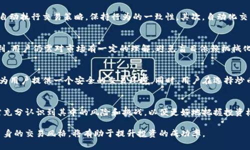 在TP钱包中，炒币机器人的来源可以追溯到多个方面。以下是一些可能的来源和背景信息：

炒币机器人的定义和功能
炒币机器人通常是基于算法的交易软件，能够自动进行数字货币的购买和出售。这些机器人通过分析市场数据，进行趋势预测，帮助用户在高度波动的加密市场中做出盈利决策。TP钱包作为一个综合性的加密资产管理工具，为用户提供了这样的服务，旨在提升交易的便捷性和效率。

炒币机器人的来源
TP钱包中使用的炒币机器人主要来源于以下几种途径：

1. 第三方开发者
许多开发者和公司专门为加密市场开发炒币机器人。他们运用复杂的算法和人工智能技术，构建出能够实时响应市场变化的交易系统。这些机器人通过TP钱包的接口进行集成，使得用户能够直接在钱包内使用。

2. 开源社区
在开源社区中，开发者们分享和合作开发各种交易机器人。这些开源项目通常具有较强的可定制性，用户可以根据自己的需求进行调整和，比如调整策略参数以适应不同市场环境。这种方式使得更多普通用户也能体验到先进的交易技术。

3. 自主研发
除此之外，有些团队和公司可能会在TP钱包的基础上，开发自家特色的炒币机器人。这些机器人可能具备独特的交易策略，针对特定的市场或资产进行，从而为用户提供差异化的服务。

炒币机器人的优势与风险
尽管炒币机器人为用户提供了诸多便利，但也伴随着一定的风险。

优势
首先，炒币机器人能有效减少人类情绪对交易决策的影响。人们在交易中常常受到情绪的干扰，而机器人则能根据设定的算法自动执行交易策略，保持行为的一致性。其次，自动化交易能够在24小时内持续运行，抓住任何可能的交易机会。最后，用户可以通过高效的数据分析，获得市场的实时反馈，交易决策。

风险
然而，炒币机也并非完美无瑕。市场的快速变化可能使得某些算法失效，尤其是在出现极端波动时。此外，机器人并不能保证盈利，用户仍需对市场有一定的理解，避免盲目依赖机械化的交易方式。

TP钱包的安全性与用户信任
对于使用炒币机器人的用户来说，钱包的安全性至关重要。TP钱包在资金管理和用户隐私保护方面采取了多种安全措施，力图为用户提供一个安全的交易环境。同时，用户在选择炒币机器人时，应仔细评估第三方服务的信誉和支持，确保选择到可靠的系统。

总结
总的来说，TP钱包中的炒币机器人是由多种来源构成的，能够为用户提供高效的交易解决方案。但在享受这些服务时，用户也需充分认识到其中的风险和挑战，以便更好地把握投资机会。因此，持续学习和适时调整策略，将是每一个加密投资者成功的关键。

通过上述的探讨，我们看到了炒币机器人在TP钱包中的多样性与复杂性。在数字货币的交易市场中，灵活运用这些工具，结合自身的交易风格，将有助于提升投资的成功率。