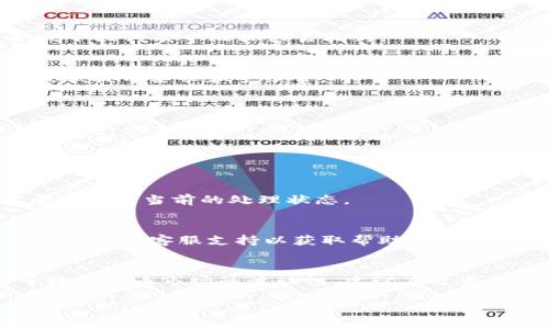 将ZT交易所的币提到TP钱包的过程相对简单，但需要注意一些关键步骤和细节。以下是一个简要的指南，帮助你顺利地完成这一操作。

步骤一：准备工作
在开始之前，确保你已经注册了ZT交易所的账户，并已完成身份验证。此外，确保你的TP钱包已正确安装并设置完毕，并且可以正常使用。如果你还没有TP钱包，可以在官方网站或应用商店下载并安装。

步骤二：获取TP钱包地址
打开你的TP钱包，选择你想要接收的币种（如USDT、ETH等）。然后找到“接收”选项，系统会生成一个唯一的钱包地址。记下这个地址，确保在后续操作中输入正确，因为一旦转账，无法撤回。

步骤三：登录ZT交易所
使用你的账户信息登录ZT交易所。确保在安全的网络环境下操作，以保护你的账户安全。

步骤四：找到提币功能
登录后，在ZT交易所的界面中找到“钱包”或“资产管理”选项。进入后，选择你想要提取的币种，并找到“提币”或“提现”按钮。通常这些选项在菜单或下拉列表中比较容易找到。

步骤五：填写提币信息
在提币页面，你需要填写TP钱包地址。确保复制粘贴，而不是手动输入，以避免因打错地址而导致资金损失。此外，输入你希望提取的金额，并注意最低提币要求和手续费。

步骤六：确认信息
在提交提币申请之前，仔细检查所有信息是否正确，特别是钱包地址和提币金额。确认无误后，点击“提交”按钮。

步骤七：完成身份验证
在很多交易所，为了保证安全，在提币时，会要求进行身份验证。这可能包括通过邮件、短信或应用程序的二次验证。按照提示完成验证步骤。

步骤八：等待确认
提交提币后，资金将会被处理。这一过程可能需要几分钟到几个小时，具体时间取决于交易所的处理速度和区块链的状况。可以在账户的提币记录中查看当前的处理状态。

步骤九：查看TP钱包
一旦ZT交易所确认提币，资金将会转到你的TP钱包。打开TP钱包，查看相应的币种余额，确保转账成功。如果长时间未到账，可以查看交易记录或联系ZT的客服支持以获取帮助。

总结
将ZT交易所的币提到TP钱包的过程其实并不复杂，只需按部就班即可。牢记在操作中一定要仔细检查地址和金额，确保信息的准确性。此外，由于数字货币市场的波动性，建议在适当的时机进行交易和转帐，以最大程度地保护你的资产。希望这些步骤可以帮助你顺利完成交易，如果还有其他疑问，欢迎随时咨询相关论坛或社区。

希望这些信息能够为你提供帮助，祝你在数字货币的世界中顺利操作！