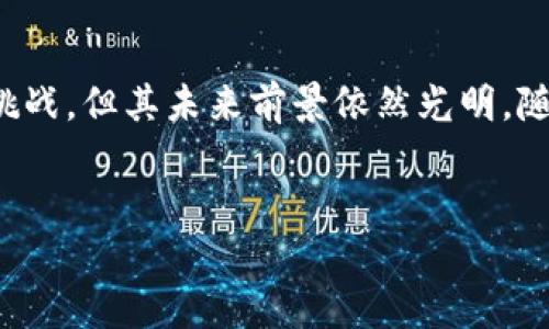 中国的数字货币主要是指“数字人民币”，即中央银行数字货币（CBDC），它是由中国人民银行发行的法定数字货币。数字人民币旨在通过数字化手段促进支付的便利性，提高金融系统的效率，同时也增强对货币流通的监管能力。

什么是数字人民币
数字人民币是中国人民银行推出的一种新的法定货币形式，与纸币和硬币并行使用。它主要解决了传统现金和电子支付中存在的一些问题，旨在提升交易的便利性和安全性。数字人民币能够在没有互联网的环境下进行离线交易，这一特性为偏远地区和农村用户提供了更多的便利性。

数字人民币的特点
数字人民币具备多个独特的特点。首先，它是由国家中央银行发行的法定货币，具有法律效力，其使用不会受到其他数字货币价值波动的影响。其次，数字人民币采用双层运营体系，由中央银行主导发行，商业银行和其他金融机构可以为用户提供数字人民币的转账、存取等服务。
此外，数字人民币的使用过程是可追溯的，这意味着在一定程度上可以控制洗钱和其它非法活动的风险。不过，数字人民币的隐私保护措施也引发了广泛讨论，这使得有关用户交易隐私的政策成为公众关注的焦点。

数字人民币的应用场景
数字人民币的应用场景非常广泛。目前，中国部分城市已经开始试点数字人民币，包括深圳、苏州、雄安新区等地。用户可以通过手机应用、数字钱包等方式进行支付，覆盖日常购物、餐饮、交通等多个领域。
此外，数字人民币还可以在一些特定场合使用，如政府补贴、社保发放等，能够大大提高这些资金的发放效率和透明度。例如，在疫情期间，数字人民币可以迅速分发给需要帮助的人，避免了传统模式下的繁琐和延迟。

数字人民币的未来发展
随着科技的发展和金融环境的变化，数字人民币的未来发展前景广阔。中国人民银行一直在探索数字人民币与国际支付网络的连接，以期能进一步推动人民币的国际化进程。同时，数字人民币也能够与其他国家的数字货币进行对接，促进贸易和经济合作。
然而，数字人民币的推行也面临一些挑战，例如用户对新支付方式的接受程度、技术的完善性以及法律法规的建设等。因此，政策制定者需要在推动数字货币发展的同时，关注这些潜在的风险，确保金融体系的安全与稳定。

如何获取数字人民币
想要使用数字人民币的用户可以下载相应的手机应用，并通过银行开户或其他方式获取数字人民币钱包。用户可以通过手机进行充值、付款等操作，体验数字货币的便利性。银行和商业机构也将提供相应的培训和支持，帮助用户更好地理解和使用数字人民币。

总结
综上所述，中国的数字人民币是一个具有里程碑意义的金融创新，其主要目的是为了解决传统货币在数字化时代的诸多局限性。尽管面临一定的挑战，但其未来前景依然光明。随着社会各界对数字人民币的不断认识和接受，我们有理由相信，这种新型货币将为我们的生活带来更多的便利，构建更加高效和智能的支付环境。

数字人民币, 中央银行数字货币, 数字货币应用, 数字支付/guanjianci
立即了解2025必看的数字人民币，颠覆传统支付方式的未来！