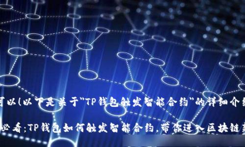 当然可以！以下是关于