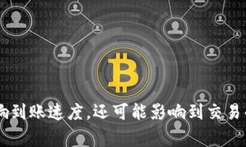 在使用TP钱包进行ETH转账到交易所时，通常需要选择一个合适的通道。以下是一些相关的信息和建议，帮助你更顺畅地进行操作。

1. TP钱包简介
TP钱包是一个多功能的数字货币钱包，支持多种区块链资产的存储、管理和交易。它以用户友好的界面和安全性闻名，是很多投资者和加密货币爱好者的首选工具。在TP钱包中，用户可以方便地进行各种操作，包括发送、接收和交换数字货币。

2. 转账至交易所的必要步骤
在进行ETH转账之前，用户需要确保以下几个步骤已经完成：
ul
    li创建一个交易所账户：确保你在目标交易所已经注册并完成实名验证，以确保能够顺利进行充值。/li
    li获取交易所的ETH充值地址：在交易所的资金管理页面，找到ETH的充值地址，并复制该地址。/li
    li检查TP钱包的余额：确认你的TP钱包中有足够的ETH进行转账，额外注意一些可能需要支付的交易手续费。/li
/ul

3. ETH转账流程
以下是通过TP钱包将ETH转账到交易所的一般流程：
ol
    li打开TP钱包应用，进入你的钱包首页。/li
    li选择“发送”功能，输入上述复制的交易所ETH充值地址。/li
    li在金额栏中输入你希望转账的ETH数量。/li
    li确认交易信息，查看交易费，确保以上信息无误后点击“确认发送”。/li
/ol

4. 选择通道的考虑因素
在TP钱包进行转换时，可能会有不同类型的通道可供选择，具体取决于网络拥堵情况和手续费。以下是一些常见的通道选择及其特点：
ul
    listrong标准通道：/strong适合一般转账需求，手续费较为合理，确认时间也比较快。大部分用户可以通过此方法顺利完成转账。/li
    listrong快速通道：/strong适用于急需到账的情况，手续费相对较高，但到账速度会明显加快。这对于那些需要迅速进行交易的用户尤其重要。/li
    listrong节省通道：/strong如果你不急于到账，可以选择此选项，手续费较低，但确认时间可能较长。/li
/ul

5. 交易完成后的注意事项
当你的ETH成功转账到交易所后，以下几点需要注意：
ul
    li检查到账情况：通常在转账完成后，可以在交易所的资金页面查看到账信息。如果长时间没有到账，可以查询TP钱包的交易记录，确认是否已经广播。/li
    li了解交易所的提币规则：不同的交易所对于ETH的提币可能有不同的规则和要求，了解这些可以避免不必要的困扰。/li
    li做好安全防护：在交易所存放资产时，注意两步验证等安全措施，以提高账户安全性。/li
/ul

6. 总结
通过TP钱包将ETH转账到交易所的过程并不复杂，关键在于选择正确的通道、确保信息准确，以及后续的安全管理。选择合适的通道不仅影响到账速度，还可能影响到交易的成本。因此，用户在进行转账时应根据自身需求进行合理选择。希望本文能够帮助你更顺利地完成ETH转账。如有其他问题，欢迎随时提问。