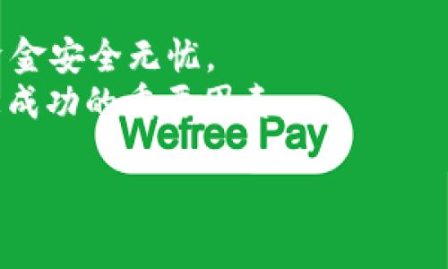 trx提币到tp钱包的完整步骤

在这个数字货币蓬勃发展的时代，越来越多的人开始参与到加密货币的投资与交易中。而TRX（波场币）作为一款备受关注的加密货币，许多用户希望能够方便地将TRX币提取到自己的TP钱包中。本文将为您详细介绍如何将TRX提币到TP钱包的具体步骤以及相关注意事项，帮助您更好地管理和使用您的数字资产。

一、准备工作
在开始提币之前，您需要确保以下几点准备工作已完成：
1. **创建TP钱包**：如果您尚未拥有TP钱包，首先要下载并安装TP钱包应用程序。它支持多种加密货币的存储与管理，包括TRX。
2. **获取TP钱包地址**：打开TP钱包，找到“收款”或“接收”功能，获取您的TRX钱包地址。请务必将该地址复制到您的剪贴板中，以便后来使用。
3. **准备 TRX 币**：确保您在交易所或其他加密货币平台上有足够的TRX余额，可以进行提币操作。

二、登录交易平台
接下去，您需要登录您所使用的交易平台（例如币安、火币等）。在登录成功后，找到“钱包”或“资产”选项，查看您账户中的TRX余额。
在这里，您可以看到自己持有的各种加密货币以及数量。确认您的TRX余额足够进行提币，并且了解交易所对于提币的最低限制和手续费用。

三、提币步骤
1. **找到提币功能**：在钱包或资产页面，找到“提币”选项。通常，这个选项会在您的TRX余额旁边。
2. **填写提币信息**：点击提币后，系统将要求您输入一些信息。您需要将之前复制的TP钱包地址粘贴到提币地址中。此外，输入提币数量，确保该数量在交易所的最低提币限额之上。
3. **选择网络**：在选择网络时，如果交易所提供多个选项，确保选择TRON（波场）网络。这样能够确保TRX顺利转移到TP钱包中。
4. **确认信息**：在确认提币信息的页面，检查您输入的TP钱包地址是否正确，以及提币数量。请务必再三确认，以避免由于地址错误而导致的资产损失。

四、验证和确认
在完成上述步骤后，您通常需要进行身份验证。这可能涉及到二次验证（如手机短信验证码或邮箱验证码），以确保提币操作是由您本人发起的。
完成验证后，提交您的提币申请。此时交易所会处理您的请求。您可以在提币记录中查看提币状态。

五、等待到账
提币申请提交后，需要一些时间来进行区块链确认。TRX在波场链上转移通常速度较快，大约在几分钟内即可到账。但由于网络状况的不同，到账时间可能会有所差异。
您可以在TP钱包中查看到账情况，通常在“资产”或“余额”页面就可以找到。如果您的TRX在预期时间内未到账，建议查看交易所的提币记录，确认状态。

六、注意事项
1. **确认地址准确性**：由于加密货币交易的不可逆性，一旦提币到错误地址，资产可能将无法找回。因此，请在填写提币地址时务必谨慎核对。
2. **手续费计算**：在提币过程中，您需要留意交易所收取的提币手续费。这些费用在交易所网站或APP中都有明示，需要提前了解。
3. **遵守平台规定**：每个交易所对于提币的要求可能略有不同，包括提币限制、时间等信息。务必提前了解，避免不必要的麻烦。

结语
通过以上步骤，您应当能够顺利将TRX提币到TP钱包。在数字货币的世界中，资产的管理和安全性至关重要，因此请认真对待每一步，确保您的资金安全无忧。
数字货币投资充满了机遇与挑战，因此在操作过程中保持冷静和耐心，会帮助您更加稳健地进行投资。同时，不断学习和适应市场变化也将是您成功的重要因素。

TRX, TP钱包, 提币, 数字货币/guanjianci