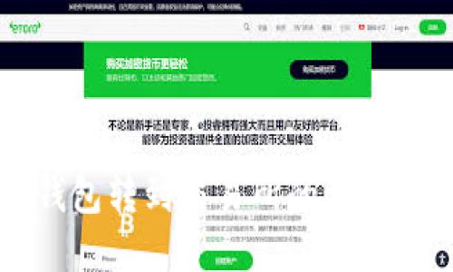 2025必看！TP钱包转到交易所的详细教程，立即掌握！