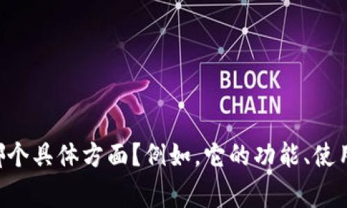 当然，关于TP钱包的问题，我可以为你提供相关信息。请问你想了解TP钱包的哪个具体方面？例如，它的功能、使用方法、常见问题解决方案，还是其他内容呢？这样我能更准确地为你提供帮助。