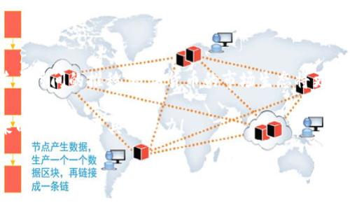 如何快速将FIL币提到TP钱包？2025必看实用攻略

FIL币, TP钱包, 数字货币, 提现/guanjianci

引言：数字货币钱包的重要性

在快速发展的数字货币市场中，选择一个安全、便捷的数字货币钱包至关重要。TP钱包作为一款广受欢迎的多币种钱包，以其用户友好的界面和多功能性，吸引了众多投资者。同时，FIL币作为Filecoin网络的原生加密货币，因其在去中心化存储中的独特价值，越来越受到关注。因此，把FIL币转入TP钱包并生成收益，成为不少投资者关注的热点。

了解FIL币和TP钱包

首先，我们需要对FIL币和TP钱包有一个基本的了解。FIL币是Filecoin网络的原生代币，其主要功能是激励网络参与者提供存储服务。TP钱包则是一个支持多种数字货币的非托管钱包，用户可以自行掌控私钥，确保资产安全。TP钱包不仅支持FIL等多种加密货币的存储、交易，还提供了一系列的金融服务，如资产管理和收益生成功能。

为何将FIL币转入TP钱包?

随着数字货币市场的不断演变，将FIL币转移至TP钱包不仅可以提升资金的流动性，还能够获得一定的收益。TP钱包拥有多样的理财产品，用户可以通过参与质押、挖矿等方式获取收益。此外，TP钱包强大的安全性和便利性也使得用户在进行交易时更加安心。因此，投资者们更加倾向于将其资产转移至TP钱包。

步骤一：创建TP钱包

若要开始使用TP钱包，首先需要下载并安装TP钱包应用程序。在各大手机应用商店中，搜索“TP钱包”进行下载。安装完成后，打开应用程序，选择“创建新钱包”选项。在创建钱包的过程中，你需要设置一个安全密码，并备份生成的助记词，这一点非常重要，因为助记词是恢复钱包的唯一凭证。

保证助记词的安全非常重要，最好将其写在纸上并妥善保存，切勿在任何电子设备上存储。

步骤二：获取FIL币

接下来，你需要获取FIL币。如果你已经拥有FIL币，可以跳过此步骤。如果需要购买FIL币，可以通过交易所（如币安、火币等）进行购汇。选择一个信誉好的交易所，在注册完成并通过身份认证后，你可以通过法币充值、其他加密货币交易等方式购买FIL币。

购买过程中，要注意交易所的费率及安全性，确保你的资金能够安全转账。

步骤三：将FIL币转入TP钱包

完成FIL币的购买后，接下来要将其提到TP钱包。首先，在TP钱包中找到你的FIL钱包地址。点击“接收”，系统会生成一个专属地址，这个地址是你在TP钱包接收FIL币所需的。

然后，回到你购买FIL币的交易所，在提现页面，输入TP钱包生成的FIL地址，并确认提现金额。务必仔细核对地址，确保其无误，以避免资金的损失。在确认无误后，提交提现申请。

提现申请通常需要一定的处理时间，具体时间视交易所的政策而定。你可以在交易所的提现记录中查看处理状态。

步骤四：确认资金到账

在提交提现申请后，请耐心等待资金到账。可以在TP钱包的FIL账户中查看到账情况。如果一段时间后仍未到账，可以查看交易所的提现记录或与其客服人员联系，了解具体情况。

步骤五：生成收益

资金到账后，你就可以开始利用TP钱包的各种功能进行收益生成了。例如，你可以选择将FIL币进行质押。在TP钱包中找到相应的借贷或质押选项，输入质押数量及期限，进行确认。在质押期间，你的FIL币将被锁定，并根据利率产生相应的收益。

除了质押，TP钱包还提供参与挖矿、参与DeFi项目等多种收益生成方式。用户可以根据自身的风险承受能力及收益预期进行选择。

注意事项

在进行FIL币及收益操作时，有些注意事项需格外关注。首先，确保你所使用的网络安全；其次，了解FIL币的市场行情，合理规划买卖时机；最后，熟悉TP钱包的操作流程，避免因操作不当造成资产损失。

总结：把握时机，迎接收益

总之，将FIL币提到TP钱包的整个过程并不复杂。通过简单的几个步骤，用户不仅可以安全存储FIL币，还可以通过各种投资理财方式，获得额外收益。随着时间的推移，数字货币的市场生态将更加丰富和多元，早日进入并把握这股浪潮，是每个投资者的机会。

在这个瞬息万变的市场中，信息的及时获取及操作的敏捷性显得尤为重要。因此，希望这篇攻略能为你在数字货币投资的道路上提供帮助，让你在未来的投资中更具竞争力！

无论是新手还是资深投资者，了解并掌握FIL币及TP钱包的操作，都是稳健投资的关键步骤。现在就行动吧，开启你的数字货币投资之旅！
