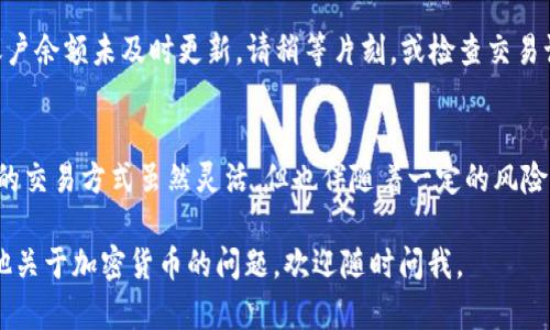 由于TP钱包（Trust Wallet）是一个去中心化的钱包，用户可以通过多种方式购买HT（Huobi Token）。以下是一些步骤和建议，帮助你了解如何在TP钱包中购买HT。 

步骤一：下载和安装TP钱包
首先，确保你已经在你的手机上下载并安装了TP钱包。该钱包支持多种加密货币，并允许用户存储和交易他们的资产。可以在App Store或Google Play搜索“Trust Wallet”进行下载。

步骤二：创建或导入钱包
打开TP钱包后，选择创建新钱包或导入现有的钱包。如果你是新用户，请务必妥善保管你的助记词，以防止丢失访问权限。如果已经有钱包，可以直接输入助记词进行恢复。

步骤三：充值资金
在购买HT之前，你需要在钱包中拥有一定的加密货币资产。你可以选择通过交易所直接转账或者使用其他链上的代币，如Ethereum（ETH）或Binance Smart Chain（BSC），通过去中心化交易所（DEX）进行交换。例如，如果你拥有ETH，可以通过DEX将其换为HT。

步骤四：选择去中心化交易所进行交易
TP钱包支持多种去中心化交易所。在钱包中，打开“去中心化交易所”选项，选择一个你希望使用的DEX，如Uniswap或PancakeSwap。不同的交易所有不同的流动性和交易对，因此你可能需要根据最新价格和交易费用来决定。

步骤五：连接钱包并进行交易
在DEX平台上，你需要连接你的TP钱包。一般情况下，只需点击“连接钱包”，然后选择Trust Wallet进行连接。成功连接后，你可以选择交易对，输入你想要购买的HT数量，并确认交易。请注意，由于去中心化交易所的费用机制，可能需要支付一定的网络费用。

步骤六：确认交易并查看资产
在完成交易后，你可以在TP钱包的主界面查看你的HT余额。根据网络繁忙程度，交易可能会有所延迟。如果账户余额未及时更新，请稍等片刻，或检查交易记录以确认交易的状态。

总结
通过TP钱包购买HT是一个相对简单的过程，然而每个步骤都需要仔细确认，以确保你的资产安全。去中心化的交易方式虽然灵活，但也伴随着一定的风险。因此，在进行交易时，请始终保持谨慎，并把安全放在第一位。

通过以上步骤，你应该能够顺利在TP钱包中购买Huobi Token。希望这篇文章能够帮助到你！如果你还有其他关于加密货币的问题，欢迎随时问我。