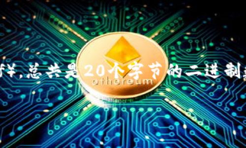 以太坊钱包的地址长度是固定的，由42个字符组成，其中以“0x”开头，后面跟着40个十六进制字符（0-9和a-f），总共是20个字节的二进制数据。以太坊钱包地址的格式和字符集的设计保证了其独特性和安全性，使用户能够对其资产进行有效管理。 

如果你还有其他问题或者需要更详细的介绍，请告诉我！