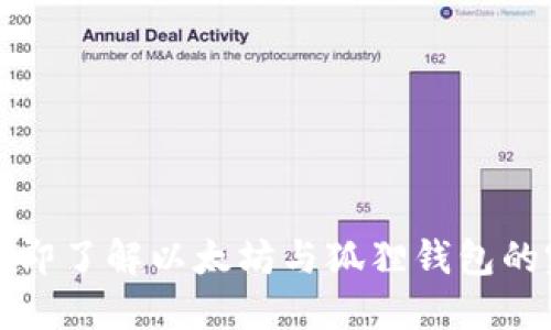 2023年立即了解以太坊与狐狸钱包的完美结合！