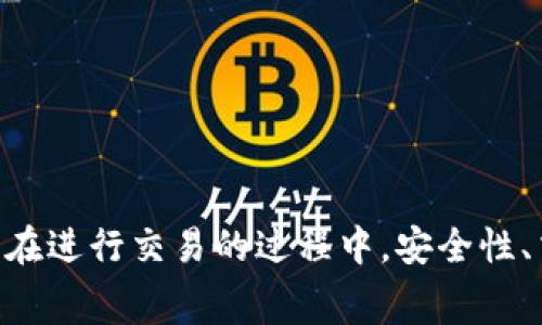 TP钱包（TokenPocket）是一款多链数字货币钱包，广受用户欢迎。它不仅支持多种数字货币的存储和管理，还具备便捷的交易功能。对于许多用户来说，直接在 TP 钱包中购买 Ethereum（ETH）非常重要，以下将针对这个主题进行详细介绍。

一、TP钱包的基本功能
TP钱包是一款功能齐全的数字货币钱包，支持多种区块链资产，包括 Bitcoin（BTC）、Ethereum（ETH）、Tron（TRX）等。用户可以方便地进行转账、接收和交易。此外，TP钱包还支持去中心化交易所的使用，帮助用户在不同的链上进行资产的交换。

二、在TP钱包中购买ETH的选项
截至目前，TP钱包本身不直接支持法币购买 ETH 的功能，然而，用户仍可以通过以下几种方式实现这一目标：

1. 使用兑换功能
TP钱包用户可以通过钱包内置的去中心化交易所功能（如 Uniswap、SushiSwap 等）来进行资产交易。例如，如果用户在TP钱包中持有其他数字货币（如USDT），可以通过这些去中心化交易平台将其兑换为ETH，这样虽然不是直接购买，但也是一种可行的途径。

2. 法币充值
用户还可以选择将法币充值到 TP 钱包中，然后选择合适的交易所进行ETH购买。目前一些支持与 TP 钱包相连接的交易所提供法币交易功能，用户可以借助这些交易所的API链接钱包，进行更为便捷的操作。

3. 外部交易所购入
如果TP钱包内没有方便快捷的购买选项，用户可在其他大型交易所（如Binance、Coinbase等）填写账户信息绑卡之后进行购入。购得ETH后再将其转到TP钱包，这种方法虽然步骤稍多，但相对安全，且能获得更多交易所的优惠和支持。

三、注意事项
在使用 TP 钱包进行 ETH 交易时，有一些注意事项需要用户牢记：

1. 安全性
数字货币的交易和存储安全至关重要，确保用户使用的 TP 钱包是最新版本并设置了复杂的密码和双重身份验证等安全措施。同时，用户应避免在公共场合下泄露自己的私钥或助记词。

2. 交易费用
在进行 ETH 交易时，用户应注意每笔交易的手续费，交易手续费会随网络拥堵程度而波动，因此选择在网络相对不拥堵的时段进行交易可以有效降低成本。

3. 市场波动性
ETH 的价格具有较大的波动性，用户在进行购买前应了解市场形势，把握时机。而且在投资前做好充分的市场调研也是十分必要的。

四、总结
虽然TP钱包本身并不提供直接购买ETH的功能，但用户可以通过多种方式实现自己的目标。从去中心化交易所兑换，到法币充值，再到外部交易所的购入，均可实现ETH的获取。同时，在进行交易的过程中，安全性、交易费用和市场波动性都是不可忽视的因素。希望本文能够帮助到有需求的用户。对于数字货币的未来，保持理性投资的同时，学习新的技术与知识，将会使数字货币挑战变为机遇。