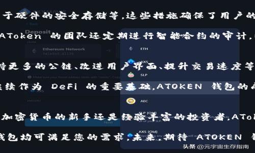 AToken 钱包是一个与以太坊生态系统密切相关的去中心化数字资产钱包，允许用户存储、管理和交易多种加密货币，包括以太坊（ETH）及其基于 ERC-20 标准的代币。因此，AToken 钱包不仅可以存放以太坊，还可以存放其他在以太坊网络上基于智能合约发行的代币。

### AToken 钱包的基本概述
AToken 钱包是一款多功能的加密货币钱包，其设计初心是为了增强用户在数字资产管理和交易中的便利性。钱包的用户界面友好，并支持多种加密货币的存储和交易，这使得它成为了一种理想的去中心化金融（DeFi）工具。

### 为何选择 AToken 钱包
选择 AToken 钱包的原因有很多。首先，它提供了一个安全的平台，让用户可以放心地存储他们的数字资产。其次，AToken 采用了用户主权的加密，用户能够完全控制自己的私钥，这意味着用户的资产不受中心化交易所的影响。

此外，AToken 钱包还支持多种加密货币的跨链交易，这在一定程度上减少了用户在不同钱包之间转换的麻烦。因此，用户只需一个钱包就能管理多个资产，提高了数字资产的管理效率。

### AToken 钱包与以太坊的结合
以太坊作为一个开源的区块链平台，拥有庞大的开发者社区和丰富的生态系统，支持智能合约的创建和执行。因此，AToken 钱包与以太坊的结合，意味着用户不仅能够存储 ETH，还能方便地管理 ETF 及任何基于以太坊的代币。

另外，AToken 钱包内置了 DApp 浏览器，用户可以直接访问多种去中心化应用（DApp），例如去中心化交易所（DEX）、借贷平台等，极大地增强了用户的使用体验。

### 如何将以太坊存入 AToken 钱包
将以太坊存入 AToken 钱包的过程十分简单。首先，用户需下载安装 ATOKEN 钱包，并完成相关的注册和设置。其次，用户可以通过钱包内提供的“接收”功能生成以太坊的存款地址。

根据生成的地址，用户可以从其他钱包或交易所转账 ETH 到 ATOKEN 钱包中。在进行转账时，需要特别注意地址的准确性，以避免不必要的损失。

### AToken 钱包的安全性
安全性一直是用户关注的重点。AToken 钱包采取了一系列安全措施，包括双重身份验证（2FA）、指纹识别以及基于硬件的安全存储等。这些措施确保了用户的资产在网络环境中的安全，为用户提供了一定程度的保障。

每次交易都会经过加密处理，且用户可以随时检查交易历史记录，因此用户能清晰地了解自己的资产状况。同时，AToken 的团队还定期进行智能合约的审计，以防止漏洞或漏洞被利用。

### AToken 钱包的适应性与未来发展
随着区块链技术的不断发展，AToken 钱包也在不断进行升级。未来，AToken 钱包可能会增加更多的功能，如支持更多的公链、改进用户界面、提升交易速度等。

这种不断进步和使得 ATOKEN 钱包得以适应快速发展的加密货币市场以及日益增长的用户需求。以太坊也将继续作为 DeFi 的重要基础，ATOKEN 钱包的成功与以太坊生态息息相关。

### 总结
总而言之， ATOKEN 钱包支持存放以太坊等多种加密资产，是一个十分理想的数字货币钱包选择。无论您是一名加密货币的新手还是经验丰富的投资者，AToken 都能够为您提供安全、便捷的数字资产管理方案。

通过利用其优势，用户可以更好地参与到以太坊的生态系统中，无论是进行交易、投资还是使用 DApp，AToken 钱包均可满足您的需求。未来，期待 ATOKEN 钱包在以太坊及其他公链上的更多应用创新。