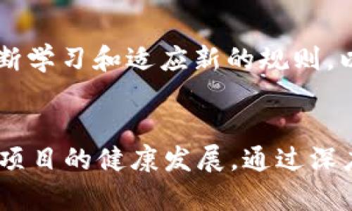 TP钱包投票规则揭秘：2025必看，立即参与数字资产的未来！

TP钱包, 投票规则, 数字资产, 区块链/guanjianci

引言
在数字货币和区块链技术的迅猛发展中，TP钱包作为一款受欢迎的钱包应用，不仅为用户提供了安全便捷的资产管理服务，更在社区治理中扮演了重要角色。随着越来越多的人加入这一领域，了解TP钱包的投票规则变得尤为重要。本文将深入探讨TP钱包的投票规则，帮助您把握参与数字资产治理的机会。

什么是TP钱包？
TP钱包（Token Pocket）是一款多链数字钱包，支持以太坊、EOS、Tron等多个区块链的资产管理。它不仅方便用户进行虚拟货币的存储、转账，还提供了DApp（去中心化应用）平台，让用户能够直接在钱包内进行投票、参与治理等活动。因此，TP钱包不仅是简单的资产管理工具，更是一个连接用户与区块链生态系统的重要桥梁。

为什么投票重要？
投票是区块链项目治理的核心组成部分。通过投票，持币者可以对项目的发展方向、关键决策作出参与和影响。这种去中心化的治理方式，有助于提升项目的透明度和公平性。同时，积极参与投票的用户通常会获得相应的奖励，这也是促进社区活跃度的重要手段。

TP钱包的投票规则
TP钱包的投票机制主要围绕其支持的项目进行。这些项目可能包含分叉提案、功能改进或其它社区提案。理解TP钱包的投票规则，可以使您在参与治理时做出更明智的决策。以下是一些关键规则：

h41. 投票资格/h4
在TP钱包中，持有特定代币的用户自动获得投票权。一般来说，只有在钱包中持有这些代币一段时间的用户，才能参与相应的投票。因此，用户需要关注自己所持有资产的质押期限并保持活跃。这意味着，拥有代币并不等于拥有投票权，只有当持有者满足特定条件时，才能获得参与投票的资格。

h42. 投票方式/h4
用户可以通过TP钱包的投票界面进行投票。在投票前，系统会显示所有待投票的提案及其描述。用户只需选择自己支持的提案，点击投票即可。值得注意的是，投票通常是不可逆的，因此在投票前需要仔细阅读每个提案，确保自己的选择是清晰的。

h43. 投票期限/h4
每个投票提案都有明确的投票期限。用户需要在规定的时间内完成投票，否则将失去参与的机会。为了不影响自己的投票权，建议用户设置提醒，并在投票期内尽早完成投票，避免临近最后期限时的仓促决定。

h44. 投票权重/h4
在TP钱包中，投票权重通常与用户持有的代币数量成正比。这意味着，持有更多代币的用户在投票时，其投票权重也会相应增加。这种机制确保了拥有更大投资的用户在治理中的发言权，但是也引发了对“富人越富”的担忧。因此，社区应该在治理结构上不断审视，并寻求更公平的投票方式。

TP钱包投票的价值与意义
参与TP钱包的投票并不仅仅是为了个人利益，更多的是参与到整个区块链生态的建设中。通过投票，用户能够影响项目的发展方向，进而推动整个行业的进步。此外，积极参与投票的用户通常会获得项目方的奖励，例如空投、治理代币等，这也在一定程度上鼓励了用户的参与。

如何提高投票的有效性
为了提高投票的有效性，用户应该做到以下几点：
ul
listrong了解提案内容：/strong在投票之前，仔细阅读每个提案，理解其背景及潜在影响。/li
listrong关注社区反馈：/strong积极参与社区讨论，了解其他用户对提案的看法，从而做出更全面的决策。/li
listrong定期检查资格：/strong确保自己持有的资产能够符合投票资格，避免因未达标而失去投票权益。/li
listrong及时参与投票：/strong关注投票时间节点，尽早完成投票，避免最后时刻的仓促决定。/li
/ul

未来的投票趋势
随着区块链技术的不断发展，投票机制也在不断演变。例如，在未来的投票中，可能会引入更为复杂的治理模型，允许用户创建自己的提案、修改投票机制等。在这种情况下，用户需要不断学习和适应新的规则，以便在日益复杂的治理环境中保持竞争力。

结论
TP钱包的投票规则为用户提供了一个参与数字资产治理的平台，在整个区块链生态系统中发挥着不可或缺的作用。理解这些规则不仅有助于用户更积极地参与其中，还能推动区块链项目的健康发展。通过深度参与治理，您不仅能发出自己的声音，还能在这个快速发展的行业中把握住更多机会。因此，建议您马上行动，深入了解TP钱包的投票规则，加入到这一令人兴奋的数字资产时代中吧！