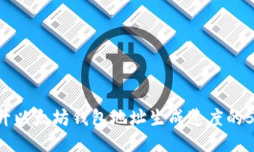 立即提升以太坊钱包地址生成速度的5个技巧！