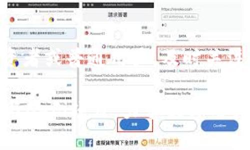 отбор立即了解2025年数字货币钱包的十大趋势！/отбор  
ключевые слова数字货币, 钱包, 最新趋势, 投资/ключевые слова  

引言  
在当今这个快速发展的数字时代，数字货币已经不再是一个新鲜话题。越来越多的人开始关注如何安全、有效地管理他们的数字资产。数字货币钱包作为存储和交易加密资产的重要工具，正迅速成为投资者和普通用户的必备利器。在这篇文章中，我们将探讨2025年即将到来的数字货币钱包的十大趋势，帮助您在这个领域中占得先机。

趋势一：去中心化钱包的崛起  
随着区块链技术的不断成熟，去中心化钱包正逐渐成為主流。相较于传统的中心化钱包，去中心化钱包能够更好地保护用户的隐私和资产安全，因此受到越来越多用户的青睐。此外，去中心化钱包通常具有更高的灵活性，允许用户掌控自己的私钥，从而减少了被攻击的风险。例如，一些新兴的去中心化钱包，如MetaMask和Trust Wallet，已经开始吸引大量用户注册。

趋势二：多链资产支持  
另一个值得关注的趋势是多链钱包的推出。用户不再满足于仅支持一种区块链资产的钱包，越来越多的用户希望能够在一个平台上管理不同链上的资产。因此，各大钱包供应商开始不断更新，提供多链资产的支持。从以太坊到比特币，再到其他新兴的平台，钱包的多样性将为用户提供更多的选择和便利。

趋势三：用户体验至上  
在竞争日趋激烈的数字货币市场中，用户体验已成为钱包选择的重要考量因素。用户希望钱包能够提供简洁、易用的界面和流畅的操作过程。因此，各大钱包平台正不断其设计，以提升用户的使用便利性和满意度。例如，越来越多的钱包加入了指纹识别和面部识别等生物识别技术，以增强安全性并提高使用效率。

趋势四：内置DeFi功能  
去中心化金融（DeFi）正在席卷整个数字货币市场，因此许多钱包开始内置DeFi功能，以满足用户的需求。通过这些内置功能，用户能够直接在钱包里进行借贷、收益耕作、以及其它金融活动，从而省去了在多个平台间切换的麻烦。此外，这种一站式的功能整合也更大程度上提升了用户的使用体验。

趋势五：安全性和保险服务  
在数字货币交易中，安全性始终是用户最为关注的问题之一。因此，钱包供应商正在不断强化安全措施，以保护用户的资产。例如，新的钱包产品可能会提供多重签名技术、硬件钱包的集成和保险服务，使得用户在使用时更加放心。此外，这种趋势也推动了整个行业的安全标准逐步提升，给用户带来了更高的安全保障。

趋势六：与传统金融的融合  
随着数字货币的普及，传统金融机构也开始逐渐向数字货币领域靠拢。因此，未来的钱包不仅仅是存储和转移资产的工具，还将成为真正的金融服务平台。例如，一些钱包已经开始与银行合作，用户可以直接将银行账户与钱包相连，实现资产的无缝转移与管理。这种融合将极大便利用户的日常交易。

趋势七：内容和社交功能的引入  
数字货币钱包正在逐步演变为社交与内容共享平台。许多钱包开始加入社交功能，用户可以在钱包内分享加密资产、进行交易和交流。这种趋势不仅可以增强用户之间的互动，也能够为钱包吸引更多的用户，从而构建一个社区。这种社区化的特点将成为未来钱包选择的重要因素之一。

趋势八：教育和培训资源  
随着数字货币市场的不断变化、新手用户的增加，很多钱包开始提供教育和培训资源，帮助用户更好地理解市场和操作。这些资源不仅包括视频教程、在线课程，也包括论坛和社区互动。这不仅能够提升用户对钱包产品的信任感，也能够吸引更多的用户参与到数字货币投资中来。

趋势九：非同质化代币（NFT）的集成  
非同质化代币（NFT）作为数字资产的一种新形式，正在引起广泛关注。因此，许多钱包开始支持NFT的存储和交易。这一趋势不仅能够为用户提供更多的投资机会，也能够提升钱包的市场竞争力。例如，许多艺术创作者和游戏开发者已经开始使用钱包来发布和交易NFT，从而推动了数字艺术和游戏产业的发展。

趋势十：跨界合作与创新  
最后，随着市场的不断发展，钱包企业与其他领域的跨界合作也将越来越普遍。例如，一些钱包可能会与电商平台合作，用户可以在购物时直接使用数字货币进行支付。此外，这种跨界合作不仅可以增加用户的使用场景，还能够推动整个生态系统的发展。创新将是推动数字货币钱包未来发展的关键因素。

结论  
随着数字货币的不断普及，钱包作为其重要组成部分，正经历着快速的变化与创新。2025年即将到来的这些趋势，将为用户带来更优质的体验和更多的选择。因此，作为投资者或普通用户，及时关注这些发展动态，将帮助您在这个数字新时代中抓住机遇。在这个日新月异的领域，唯有不断学习和适应，才能在竞争中立于不败之地。

总之，数字货币钱包的未来充满了机遇与挑战，而了解这些趋势将让我们在这个复杂而充满变革的市场中，找到属于自己的位置。无论是通过去中心化钱包的使用，还是参与DeFi项目，力求提升用户体验，数字货币钱包都将成为我们金融生活中不可或缺的一部分。