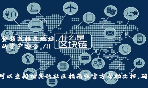 在TP钱包中添加薄饼（也就是BEP-20代币，如PancakeSwap的原生代币Cake）可以按照以下步骤进行。请注意，在进行任何交易之前，请确保您的钱包已备份并安全存储。

第一步：下载并安装TP钱包
首先，确保您已经在手机或计算机上下载并安装了TP钱包。如果您还没有安装，可以从官方网站或应用商店下载。

第二步：创建或导入钱包
打开TP钱包后，您需要创建一个新的钱包或导入已有钱包。如果您是新用户，请按照提示设置密码并备份您的助记词。如果您已经有钱包，则可以通过助记词或私钥导入。

第三步：确保您的钱包中有BNB
在TP钱包中添加薄饼代币之前，您需要确保钱包中有足够的BNB（币安智能链的数字资产）。BNB用于支付交易费用，您可以通过交易所购买BNB并将其转入您的TP钱包。

第四步：添加薄饼代币地址
薄饼（PancakeSwap的原生代币）在TP钱包中没有默认显示。您需要手动添加代币。请按照以下步骤操作：
ol
    li在TP钱包首页，点击“资产”选项。/li
    li在资产页面，点击右上角的“添加代币”或“添加资产”按钮。/li
    li在代币添加页面，选择“自定义代币”选项。/li
    li输入薄饼的合约地址。PancakeSwap的合约地址是“0x0e09fabb73bd3ade0a17ecc321fd13a19e81ce82”。/li
    li系统会自动填充代币符号和小数位数，确认无误后，点击“确认”或者“添加”按钮。/li
/ol

第五步：完成添加
添加完成后，您可以在TP钱包的资产列表中看到薄饼代币。此时，您可以转入、接收、交易或查看薄饼的余额。

第六步：进行交易
如果您想要购买或交易薄饼，可以通过DApp浏览器访问PancakeSwap或其他去中心化交易平台。在平台上，您可以用BNB交换薄饼。这通常涉及到选择您要交换的代币、输入金额，然后确认交易。

注意事项
在添加和交易薄饼代币时，务必注意以下几点：
ul
    li确保使用官方的合约地址，以避免任何欺诈或错误的代币添加。/li
    li在进行任何交易之前，务必仔细检查交易详情，确保没有输入错误的金额或接收地址。/li
    li定期备份您的钱包，并不要分享您的助记词或私钥给他人，以确保您的资产安全。/li
/ul

总结
通过以上步骤，您可以顺利在TP钱包中添加薄饼。如果您对此有任何疑问，可以查阅相关的社区指南或官方帮助文档，确保您在使用TP钱包及其相关功能时得到更好的支持。