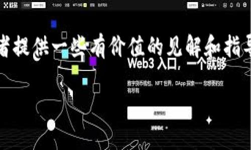 在探讨“买数字货币合买吗？”这个主题之前，我们首先应了解数字货币的性质、市场动向以及潜在的风险和收益。由于数字货币交易的复杂性和不确定性，任何投资决策都应基于充分的信息和个人的风险承受能力。

### 数字货币的定义及背景

第一部分：什么是数字货币

数字货币，广义上是指以数字形式存在的货币，包括但不限于比特币（BTC）、以太坊（ETH）等。与传统货币相比，数字货币因其去中心化的特点受到越来越多投资者的关注。此外，数字货币可以通过区块链技术进行验证和记录，使其在安全性和透明度上有了显著提升。

然而，投资数字货币并非没有风险。市场波动性大、政策监管不确定性高以及技术问题等，都可能导致投资者面临资金损失的风险。

### 行业现状与未来趋势

第二部分：数字货币市场现状

在过去的几年中，数字货币市场经历了剧烈的变化。随着技术进步和市场认可度的提升，许多机构投资者开始进入这一领域。因此，数字货币逐渐成为资产配置的一个重要部分。

此外，2023年，许多国家正在探索数字货币的发行，包括中央银行数字货币（CBDC）的研发。这一趋势引发了广泛讨论，标志着数字货币未来可能会有更广泛的应用场景和投资机会。

### 投资数字货币的优缺点

第三部分：投资数字货币的优点

首先，投资数字货币的一个主要优点是其高收益潜力。许多投资者通过低买高卖实现了一夜暴富的梦想。其次，数字货币市场的交易时间非常灵活，几乎可以实现24小时不间断交易，为投资者提供了更大的机会。

第四部分：投资数字货币的风险

然而，投资数字货币也存在诸多风险。从价格波动来看，数字货币的价格受市场情绪、政策变化、黑客攻击等多重因素的影响，投资者需承受较大的风险。此外，很多数字货币项目可能会出现泡沫，导致投资者损失惨重。

### 选择投资渠道

第五部分：如何选择数字货币

如果你决定投资数字货币，选择合适的数字货币是一个关键步骤。目前市场上有大量的数字货币可供选择，包括一些主流的数字货币和许多新兴项目。建议投资者在做出投资决策前，深入研究每种数字货币的背景、团队、技术和市场前景。

第六部分：投资方式与平台

选择能够保障资金安全和提供良好流动性的交易平台也至关重要。迅雷等知名交易所拥有较高的信誉和良好的用户评价，而某些不知名平台则可能存在一定的风险。

### 未来展望与总结

第七部分：数字货币的未来展望

展望未来，数字货币的去中心化性质和区块链技术将继续推动金融创新。各国政府对数字货币的态度逐渐转变，未来的政策将可能更加包容和监管透明。

因此，投资数字货币虽然充满机遇，但也需要理性分析和谨慎对待。建议投资者在多元化投资组合中慎重选择数字货币，并结合自身风险承受能力做出决策。

### 结语

第八部分：投资的明智之选

总体而言，是否要购买数字货币是一个复杂的问题。随着市场的发展和技术的进步，数字货币的未来潜力巨大。然而，投资的每一个决定都应经过深思熟虑，充分考虑个人的财务状况和投资目标。

在做出投资决策时，保持冷静、理智，并做好充分的市场研究，将是成功的关键。希望本文能为有意投资数字货币的读者提供一些有价值的见解和指导。

买数字货币合适吗？2025必看投资指南
