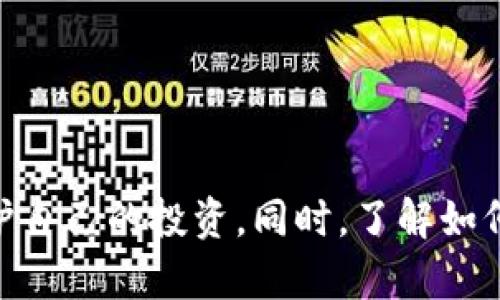 将BNB（币安币）从交易所转移到TP钱包需要几个步骤，下面我将详细解释整个过程。请您仔细阅读每一步，以确保您的转账顺利完成。

第一步：准备工作
在进行任何转账之前，您需要确保以下几点：
ul
    li您已在交易所注册并完成了身份验证。/li
    li您已经下载并安装了TP钱包，并完成了钱包的创建和备份。/li
    li您需要确认交易所支持BNB的提现功能。/li
/ul

第二步：获取TP钱包地址
在将BNB转账之前，需要获取您TP钱包的地址。打开TP钱包，按照以下步骤：
ol
    li打开TP钱包应用程序。/li
    li选择“钱包”选项。/li
    li找到并点击“BNB”，这会显示您的BNB钱包地址。/li
    li复制该地址，确保没有遗漏或错误。/li
/ol

第三步：登录交易所
接下来，您需要登录到您所使用的交易所账号，例如币安。确保使用正确的账户信息。

第四步：进行提现操作
现在，您可以进行提现操作。具体步骤如下：
ol
    li在交易所主页，寻找“资产”或“钱包”选项。/li
    li选择“提现”选项。/li
    li在提现页面中，选择BNB作为提现资产。/li
    li粘贴之前从TP钱包复制的BNB地址。/li
    li输入您想要转账的BNB数量。/li
    li注意手续费，确保您有足够的BNB以支付提现手续费。/li
    li确认信息无误后，点击“提交”或“确认”按钮。/li
/ol

第五步：确认提现请求
一些交易所会要求您进行额外的安全验证，例如短信验证或电子邮件确认。在这一步，如果交易所要求您确认，请按照提示操作。

第六步：等待转账完成
提现请求提交后，您需要等待一段时间，直到交易所处理您的请求。通常，这个过程可能需要几分钟到几个小时不等，具体时间取决于交易所的处理速度和网络的拥堵情况。

第七步：检查TP钱包余额
一旦您确认提现请求已处理完毕，您可以返回TP钱包检查您的余额。如果一切顺利，您将看到您的BNB出现在TP钱包中。

注意事项
在转账过程中，务必注意以下事项：
ul
    li确保您输入的钱包地址是正确的，一旦转账，资金将无法恢复。/li
    li检查交易所的提现手续费，并确保您提现的BNB数量足够支付相关费用。/li
    li一些交易所可能会对提现设置最低限制，请提前了解。/li
    li如果遇到任何问题，请及时联系交易所的客服或查阅帮助文档。/li
/ul

总结
将BNB从交易所转到TP钱包是一个相对简单的过程，只需按照上述步骤操作即可。随着区块链技术的不断发展，越来越多的人选择将加密资产存储在安全的钱包中，以保护自己的投资。同时，了解如何安全地进行转账操作是每一个加密货币投资者的基本技能。希望以上步骤能帮助您顺利完成从交易所到TP钱包的转账。如果您有其他问题或需要更多帮助，请随时询问！