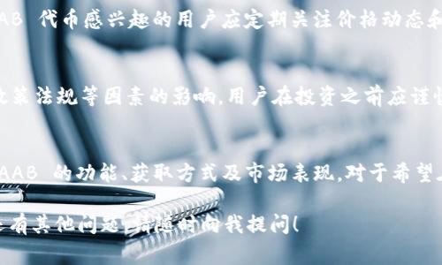 在TP钱包上，AAB 通常指的是 